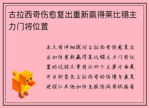 古拉西奇伤愈复出重新赢得莱比锡主力门将位置