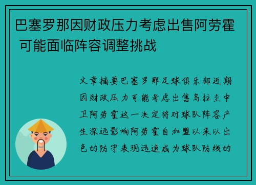 巴塞罗那因财政压力考虑出售阿劳霍 可能面临阵容调整挑战