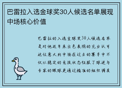 巴雷拉入选金球奖30人候选名单展现中场核心价值 巴雷拉入选金球奖30人候选名单展现中场核心价值